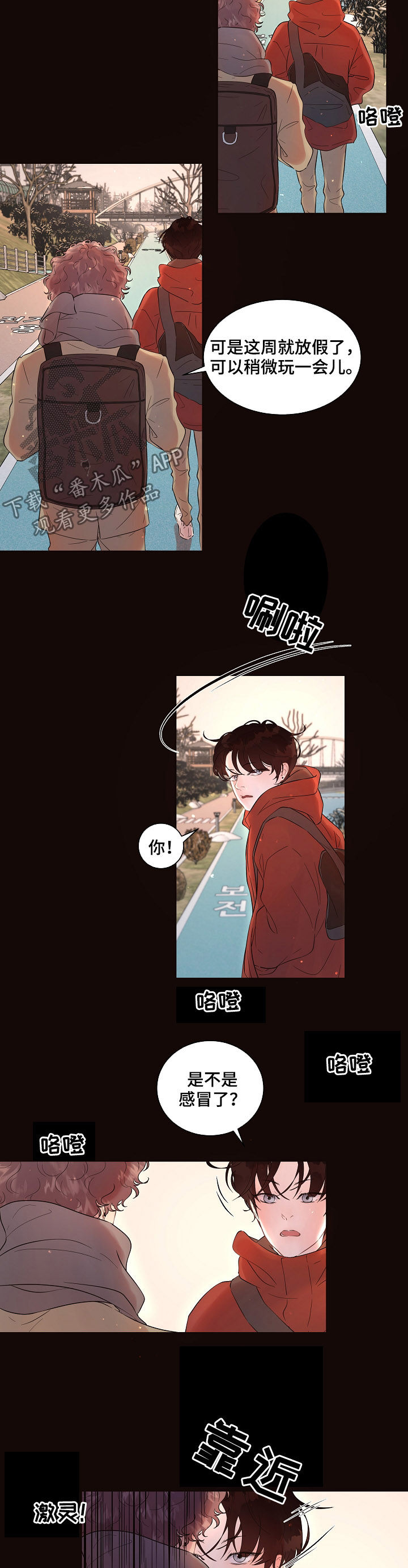 生边的数据有哪些漫画,第142章：【番外】滑雪2图