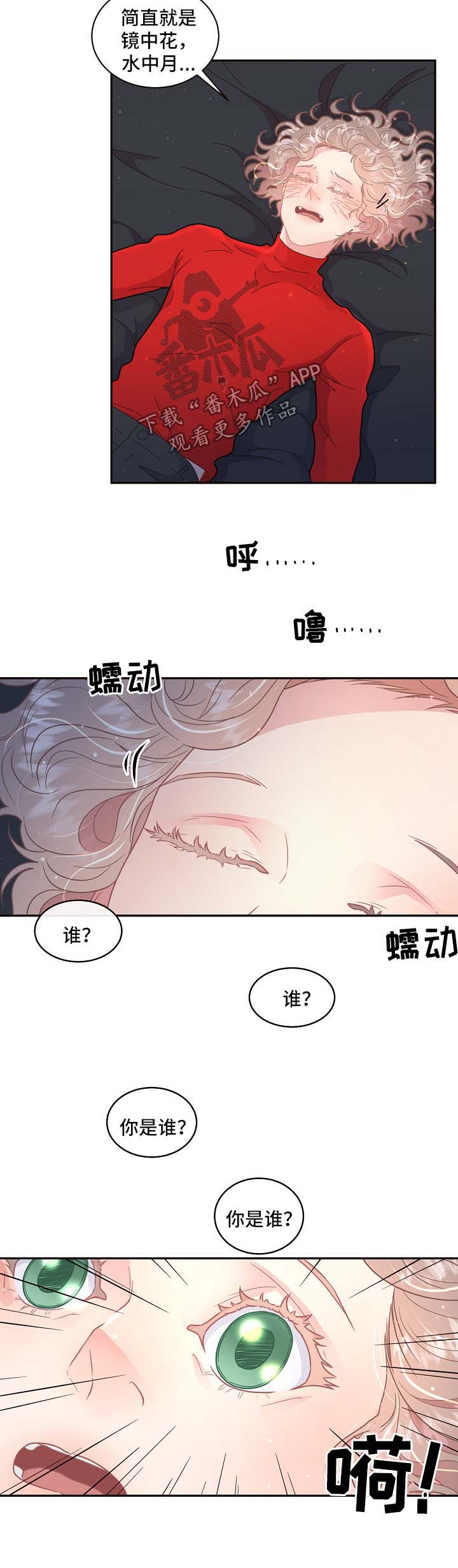 省编学号查询漫画,第103章：【第三季】太阳与月亮1图
