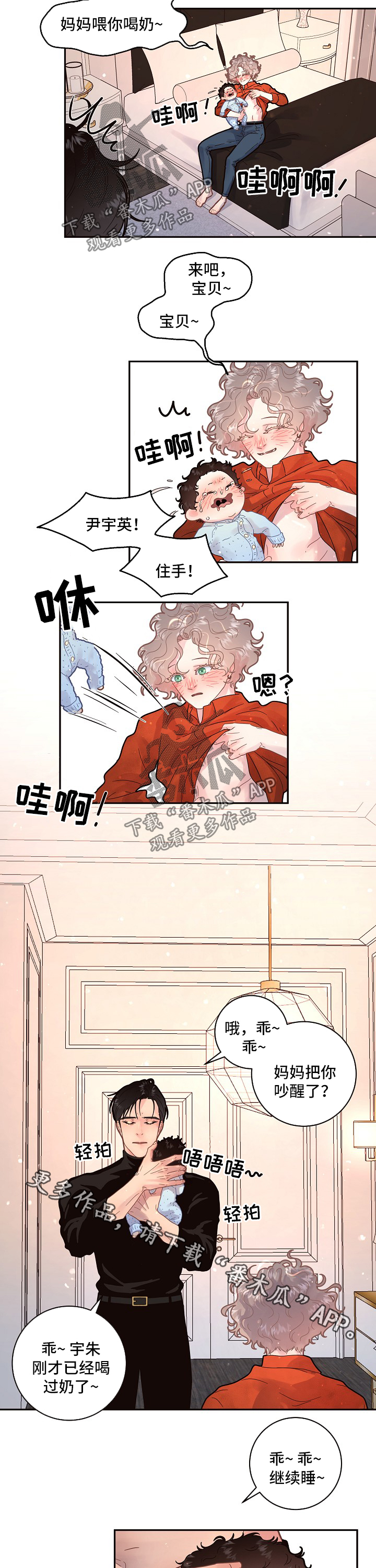 生变漫画,第125章：【第三季】我也想哭4图