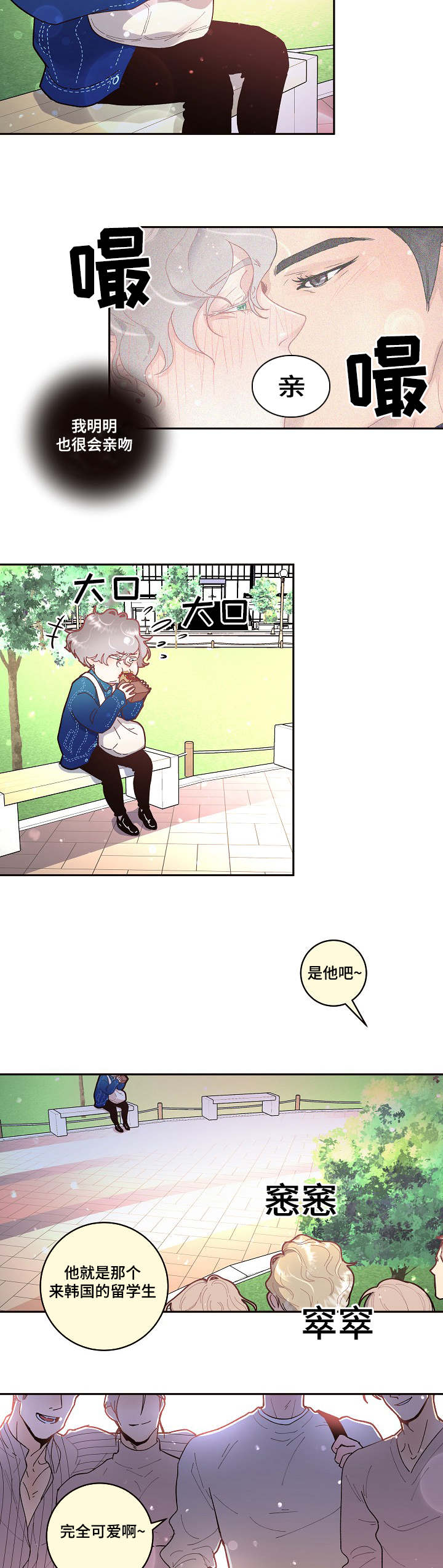 生变漫画,第30章：我们做朋友吧5图