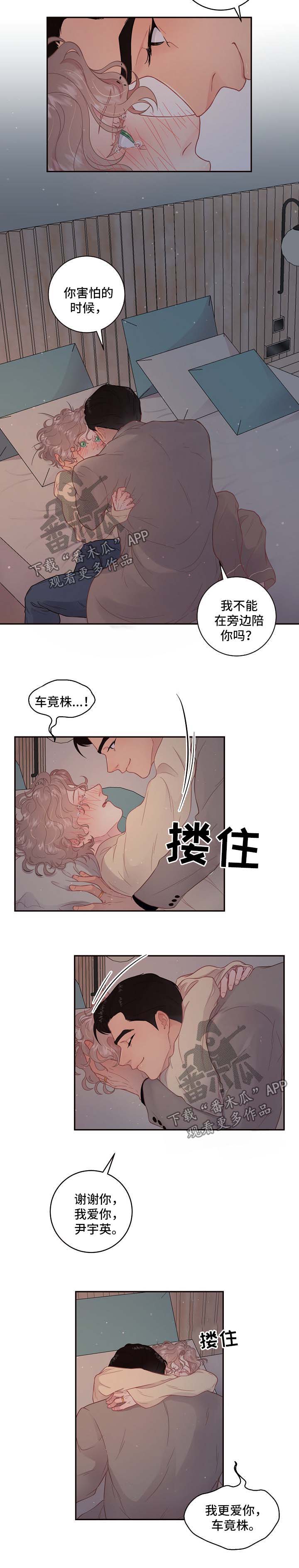生变漫画,第112章：【第三季】想做什么都可以4图