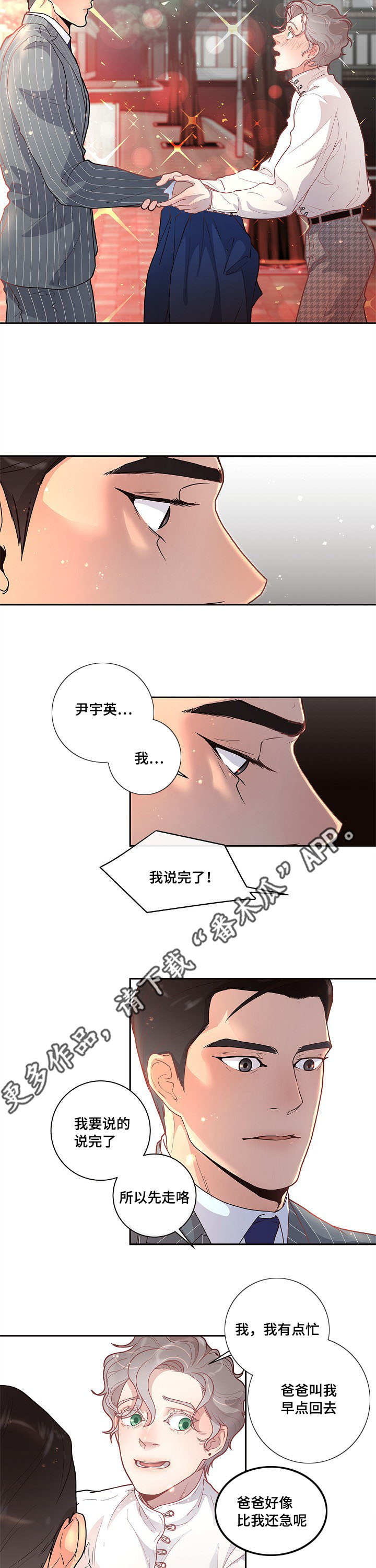 生变漫画,第23章：一起去玩吧5图