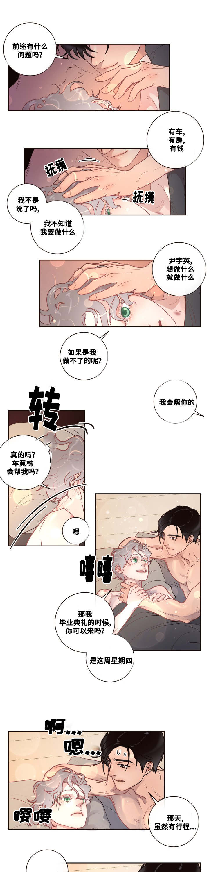 生变漫画,第27章：超喜欢你2图