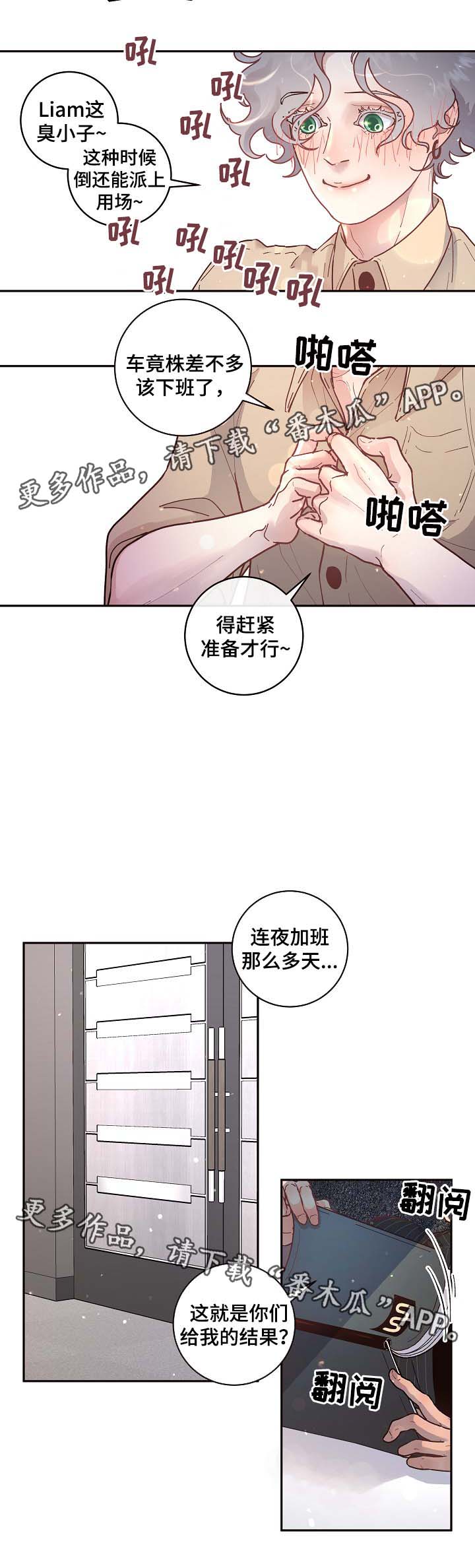 生变的含义漫画,第52章：惊喜2图