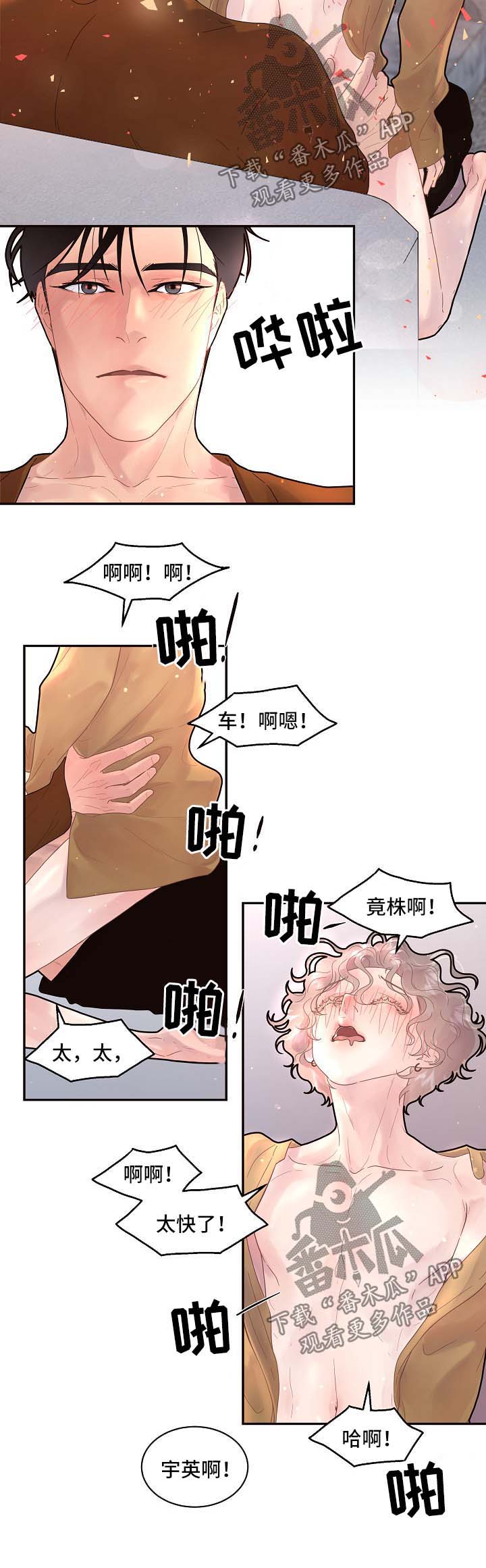 生变漫画,第129章：【第三季】二人世界2图
