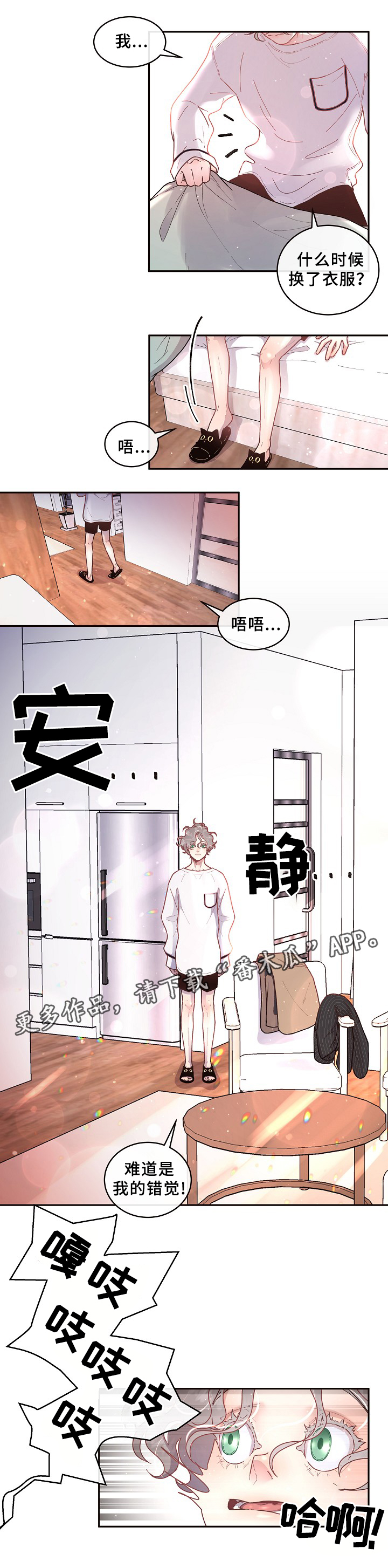生变漫画,第62章：美好的清晨2图