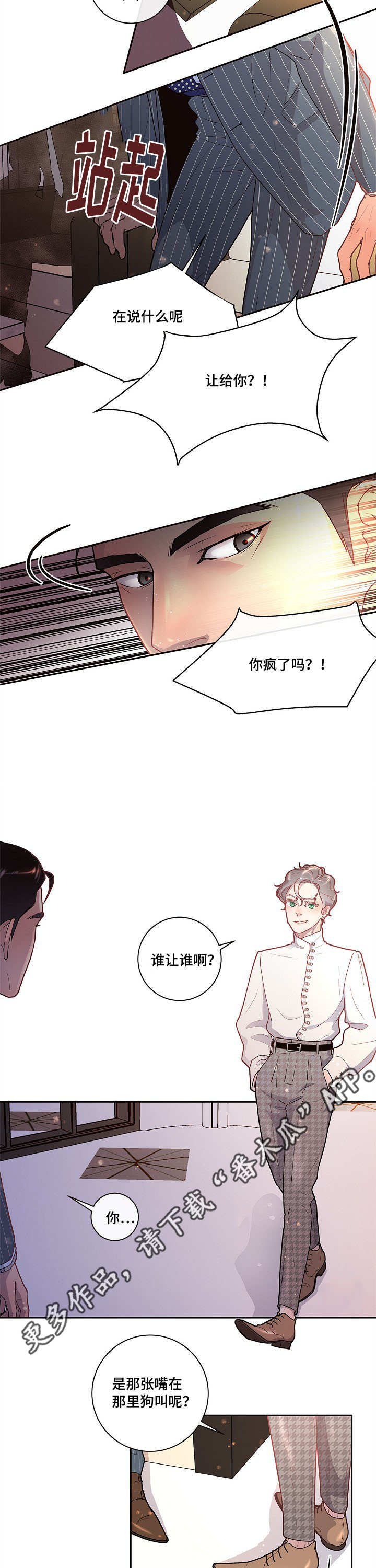 生变漫画,第22章：校友会3图