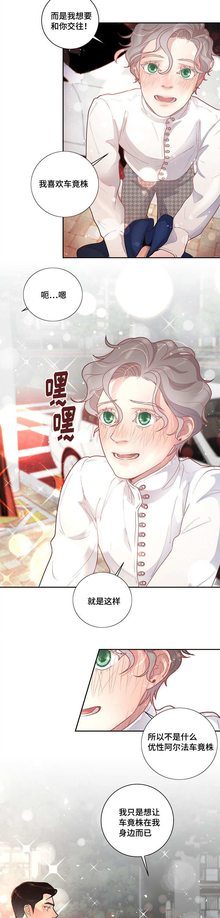 生变漫画,第23章：一起去玩吧4图