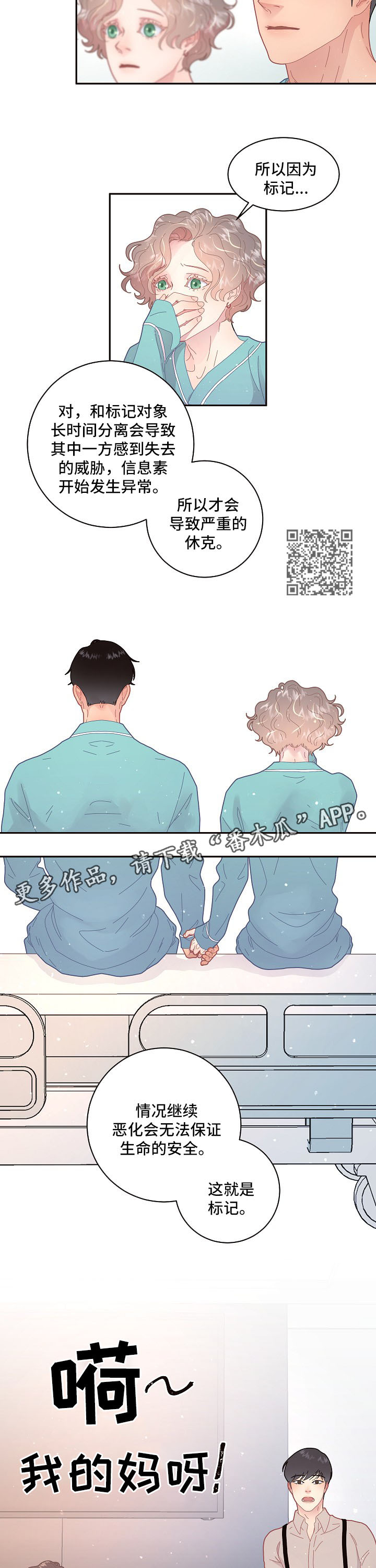 生意不好怎么办有何化解之法漫画,第99章：【第三季】把柄3图