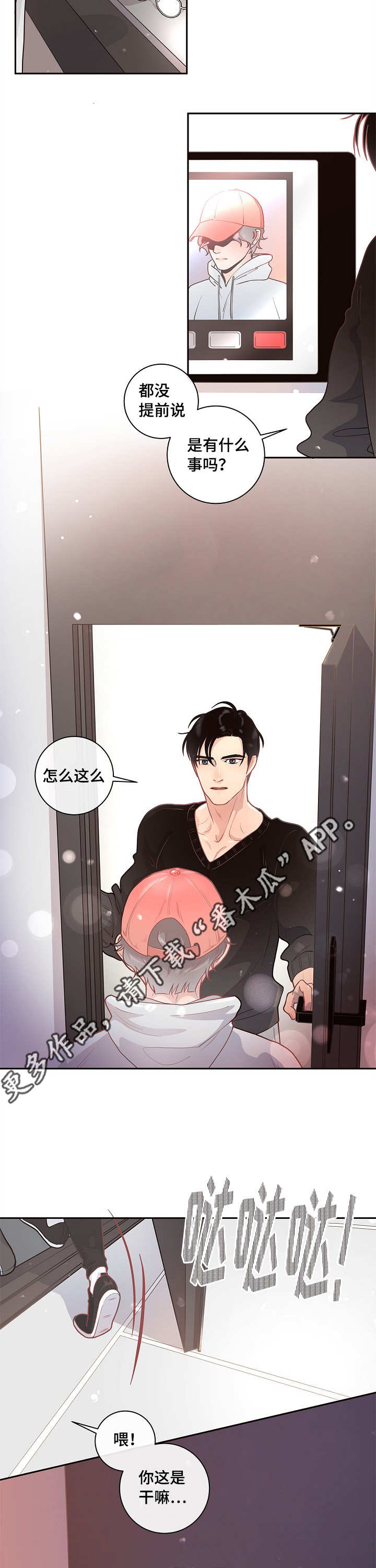 生变漫画,第16章：创造机会3图