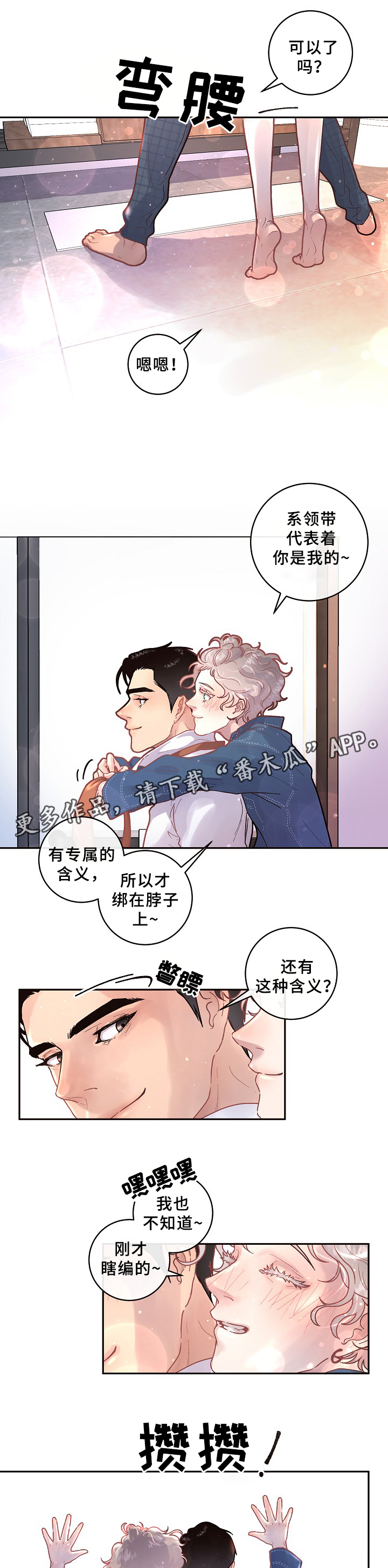 生变漫画,第65章：我只属于你5图