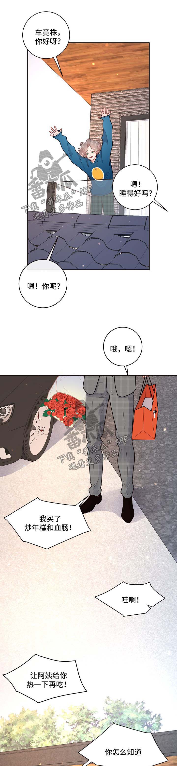 生变漫画,第91章：【第三季】鹊桥相会3图