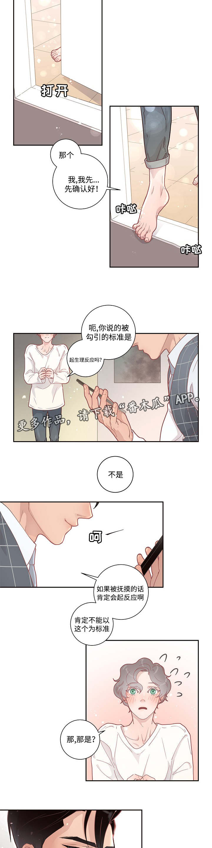 生变漫画,第10章：给你机会5图