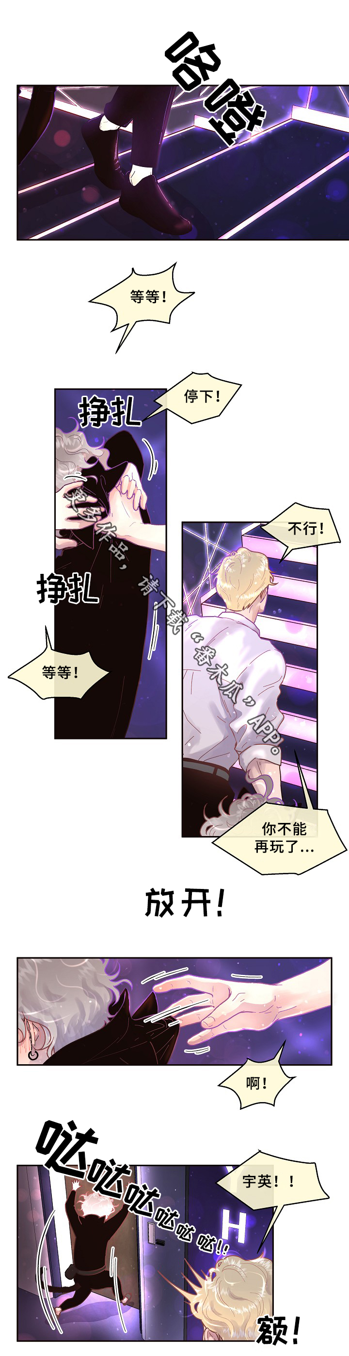 生变漫画,第57章：名草有主4图