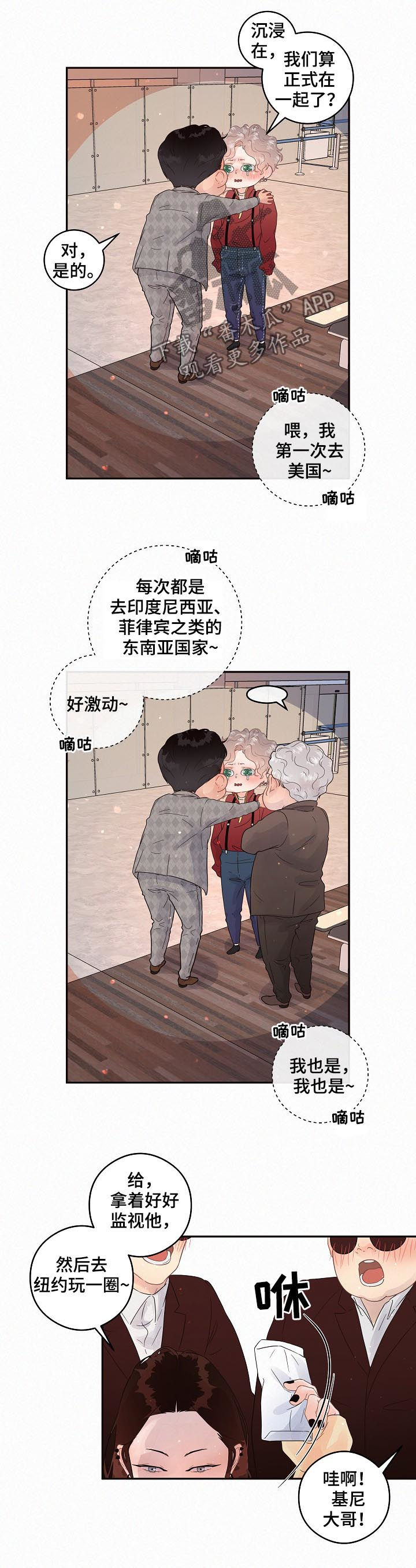 生边的数据有哪些漫画,第137章：【番外】强制出国3图