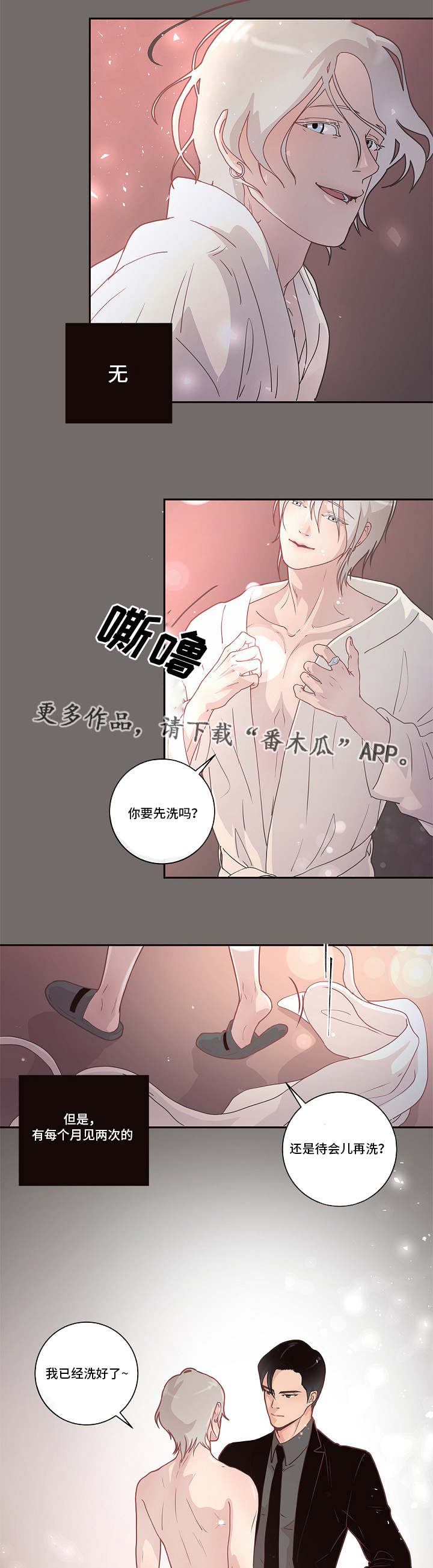 生变漫画,第6章：调查3图