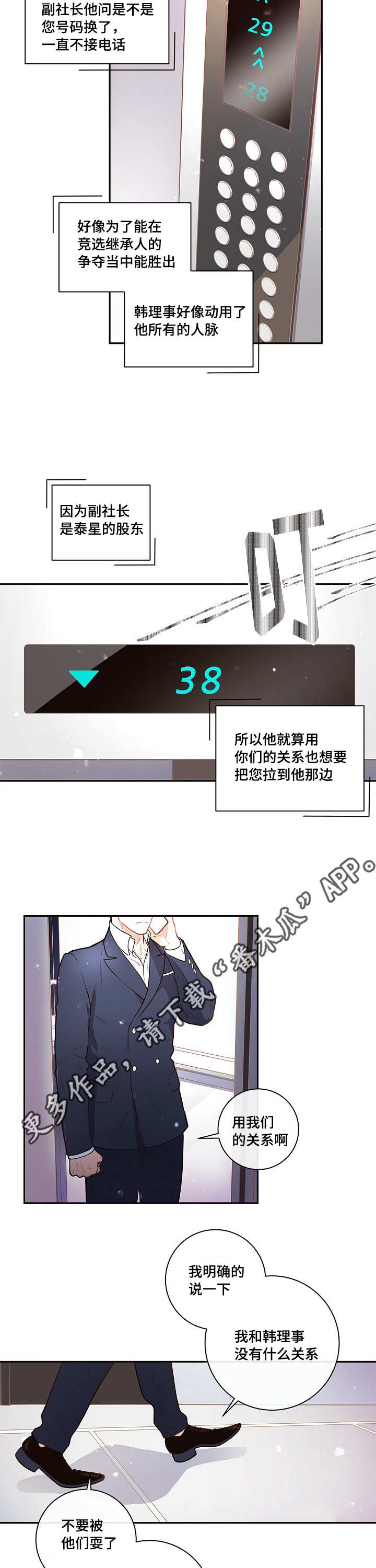 生变漫画,第18章：爱情咨询3图