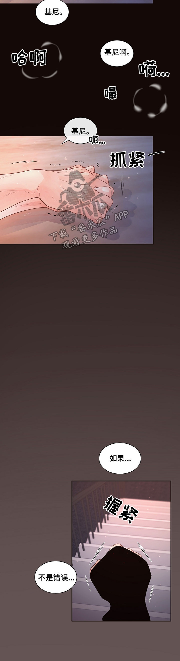 生变漫画,第148章：【番外】不是错误4图