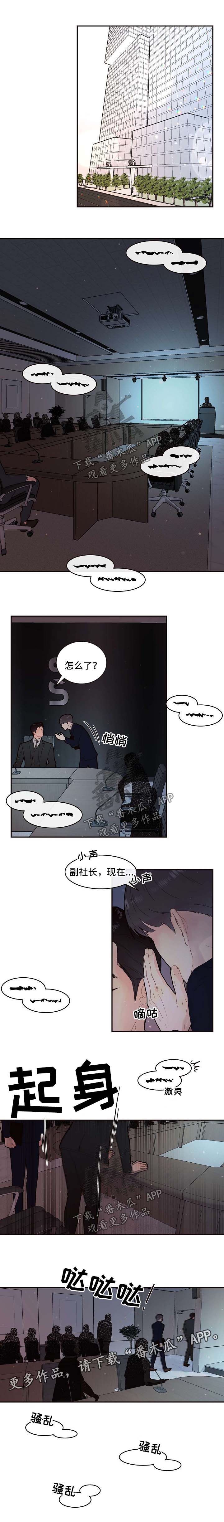 生边的数据有哪些漫画,第127章：【第三季】出事1图