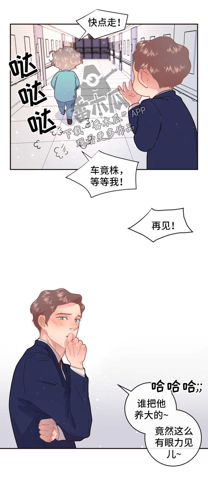 生意不好怎么办有何化解之法漫画,第100章：【第三季】结婚2图