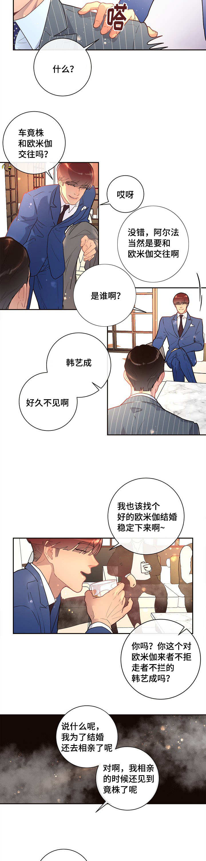 生变漫画,第22章：校友会5图