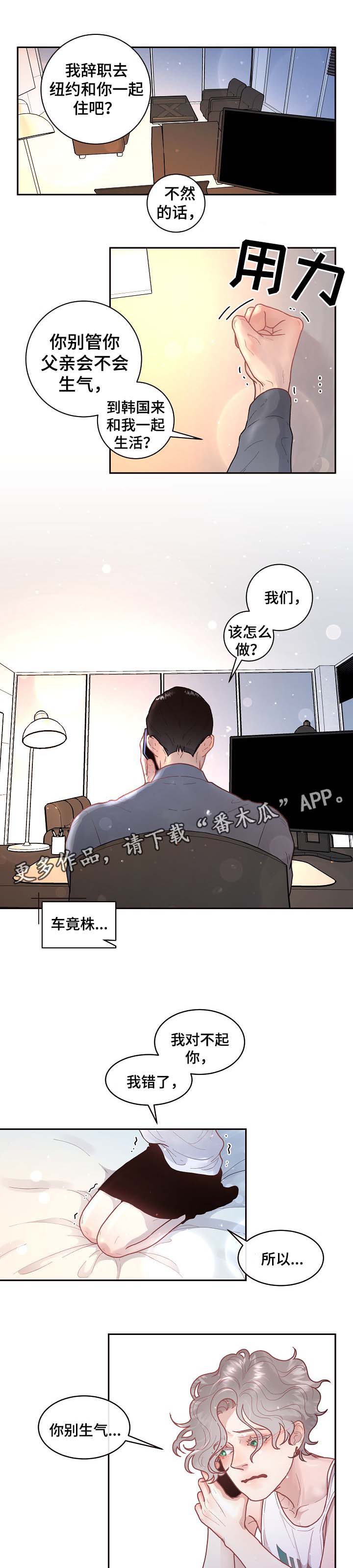 台积电2纳米订单生变漫画,第51章：认错3图