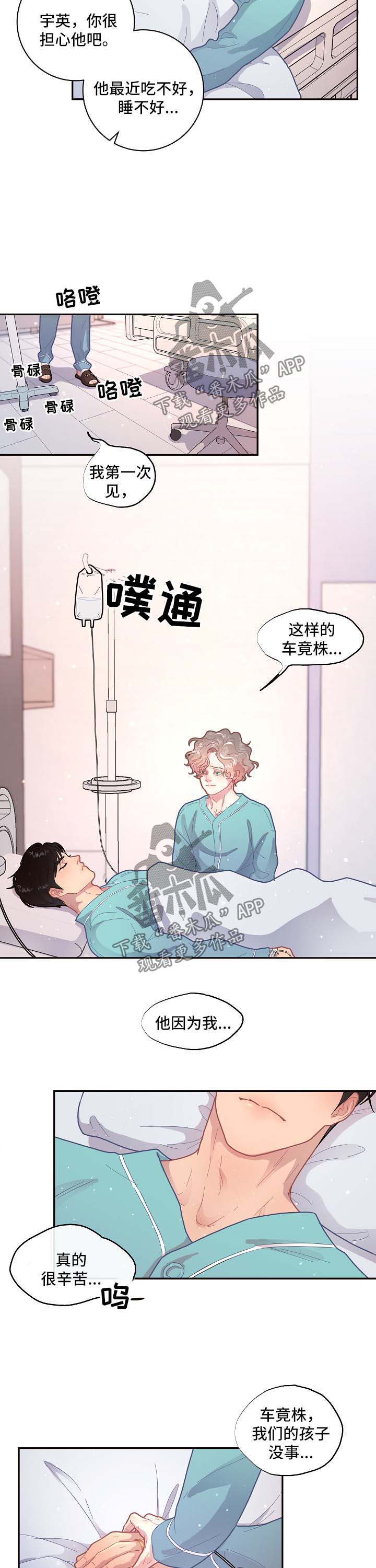 生变漫画,第97章：【第三季】医院醒来2图