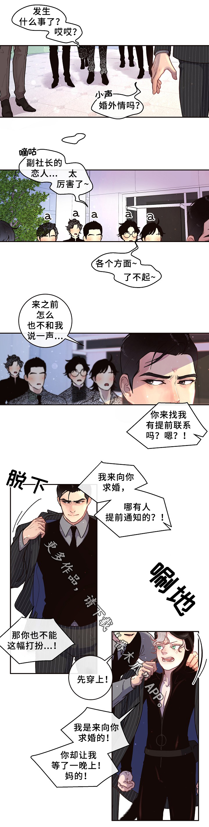 杉杉股份控股股东重整方案生变漫画,第54章：质问3图