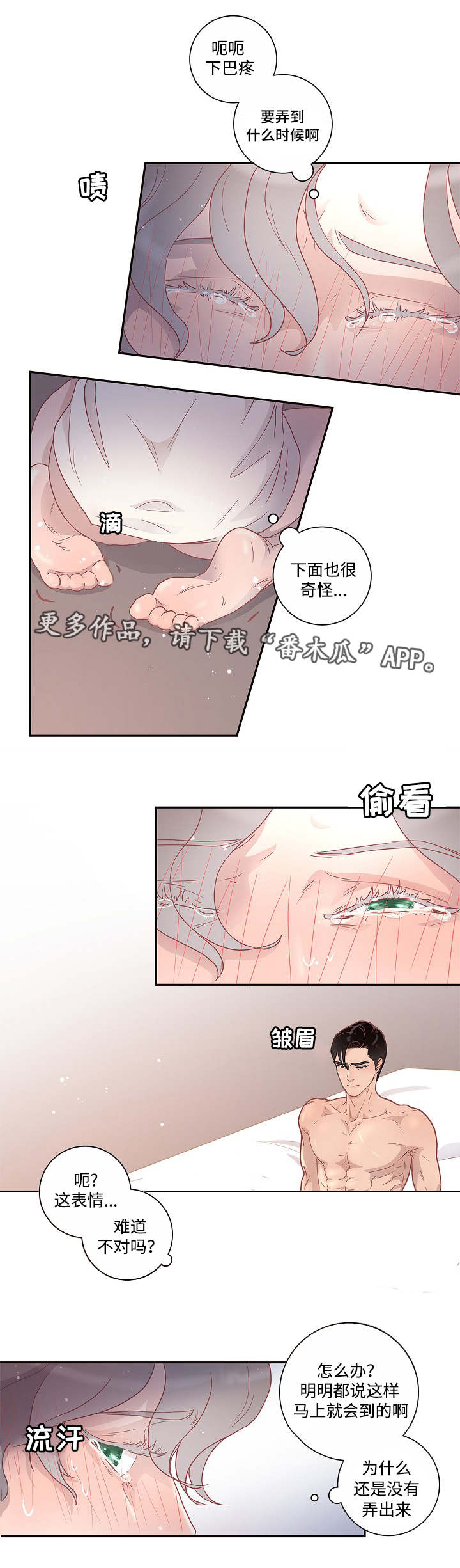 生变漫画,第10章：给你机会5图