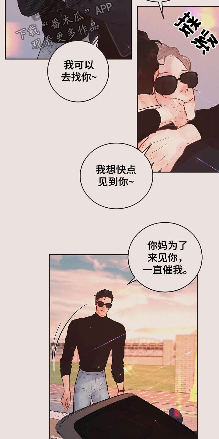 生变漫画,第173章：【番外完结】有约3图