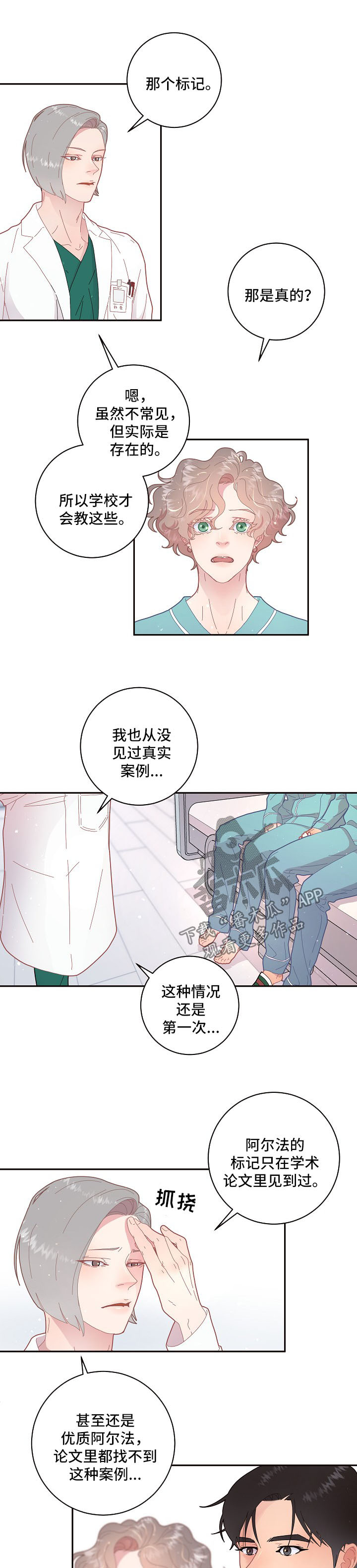 生意不好怎么办有何化解之法漫画,第99章：【第三季】把柄2图