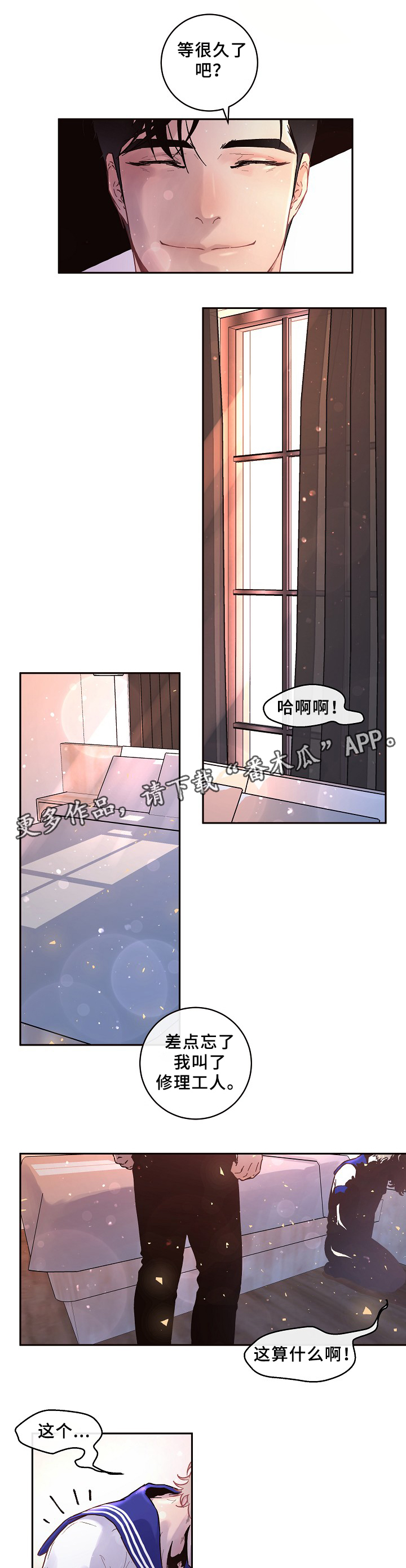 乌克兰政坛生变漫画,第64章：幸福时刻1图