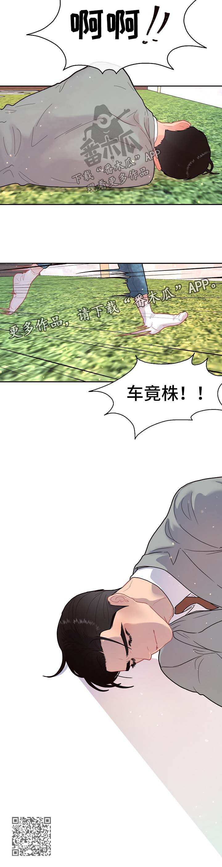 生变的含义漫画,第95章：【第三季】晕倒4图