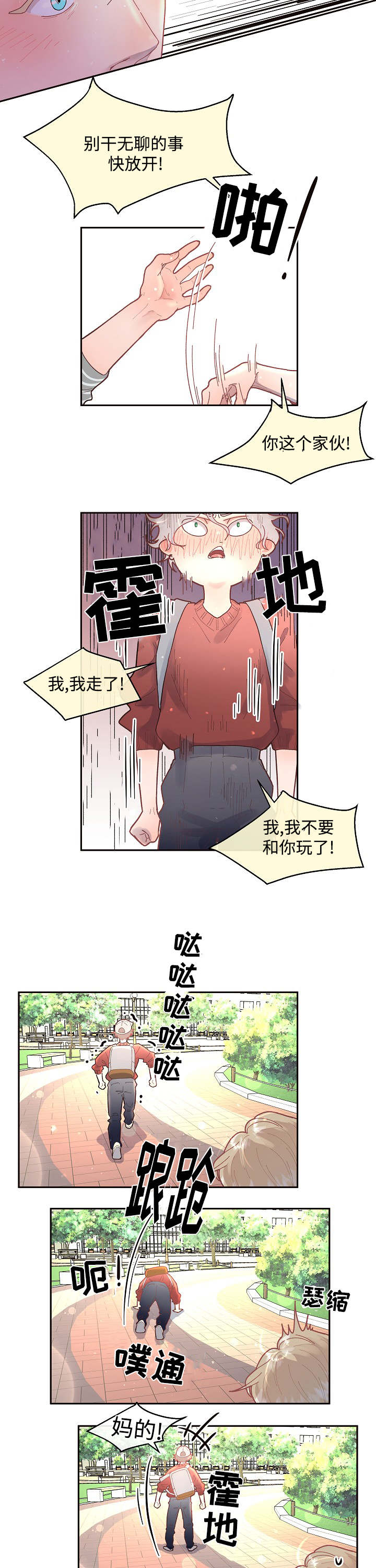 生变漫画免费下拉式漫画漫画,第33章：太可爱了2图