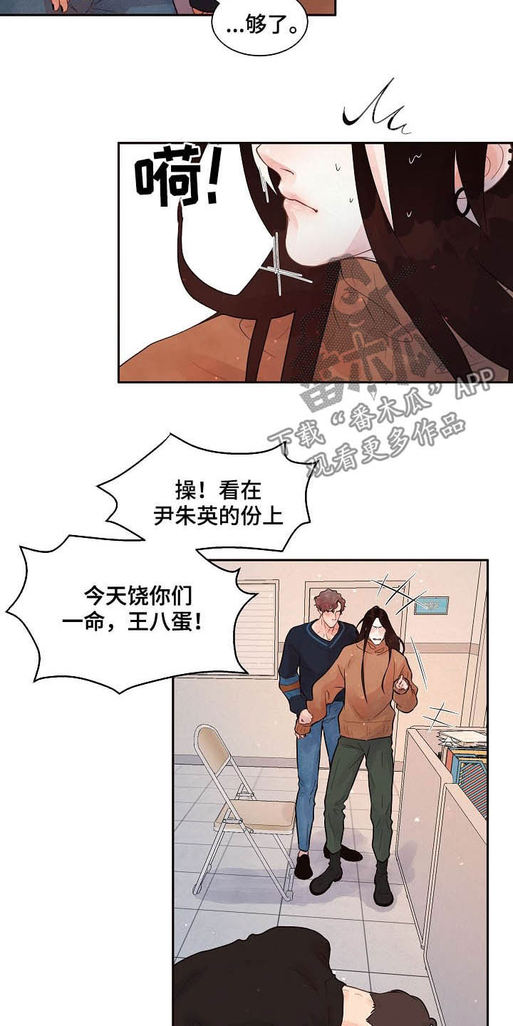 生变漫画,第153章：【番外】需要你2图