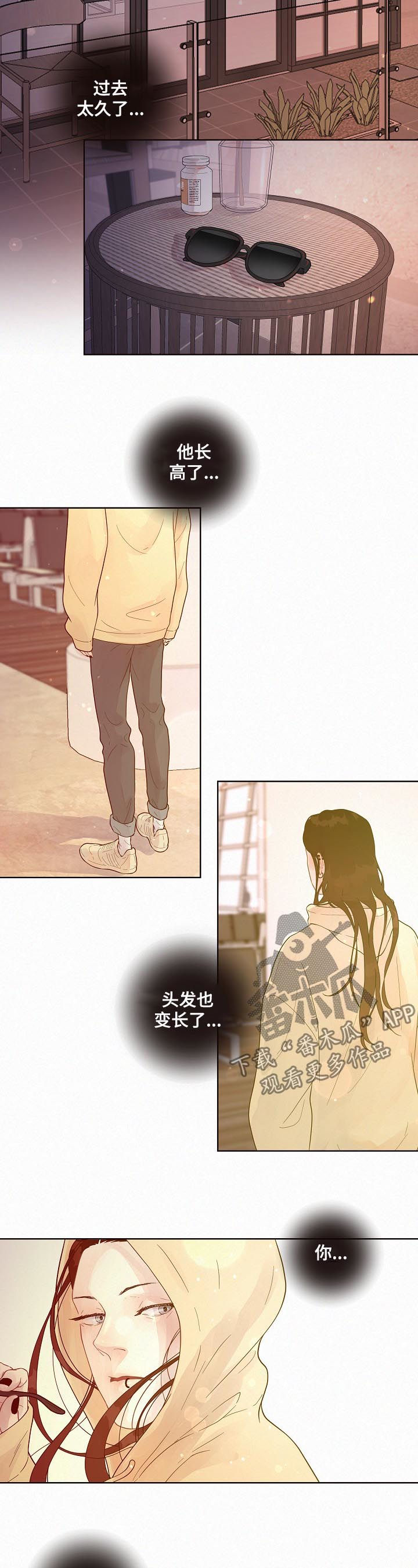 生变漫画,第139章：【番外】没朋友3图