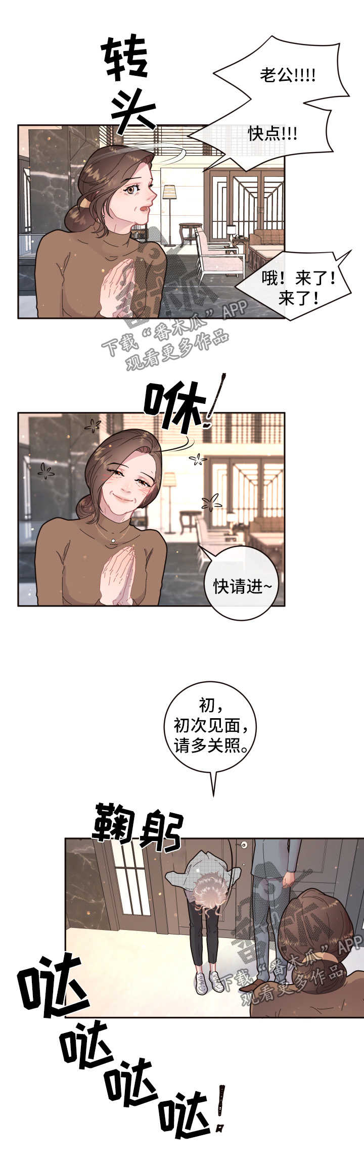 生变的英文漫画,第101章：【第三季】见家长4图
