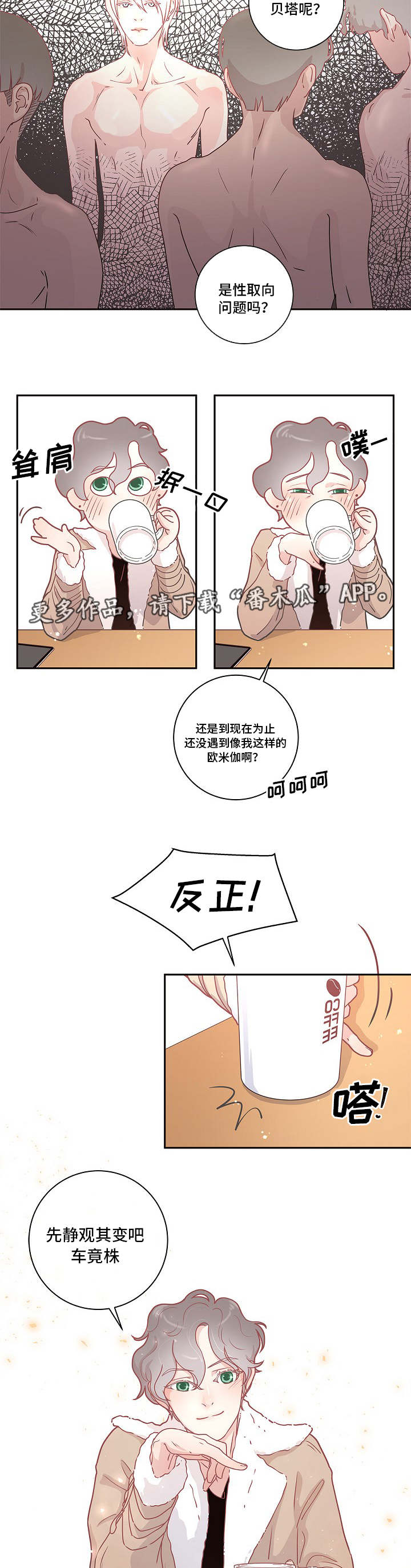 生变漫画,第6章：调查3图