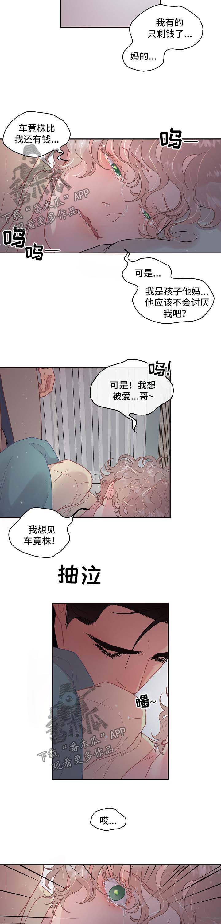 绳编小蛇漫画,第111章：【第三季】突然自卑3图