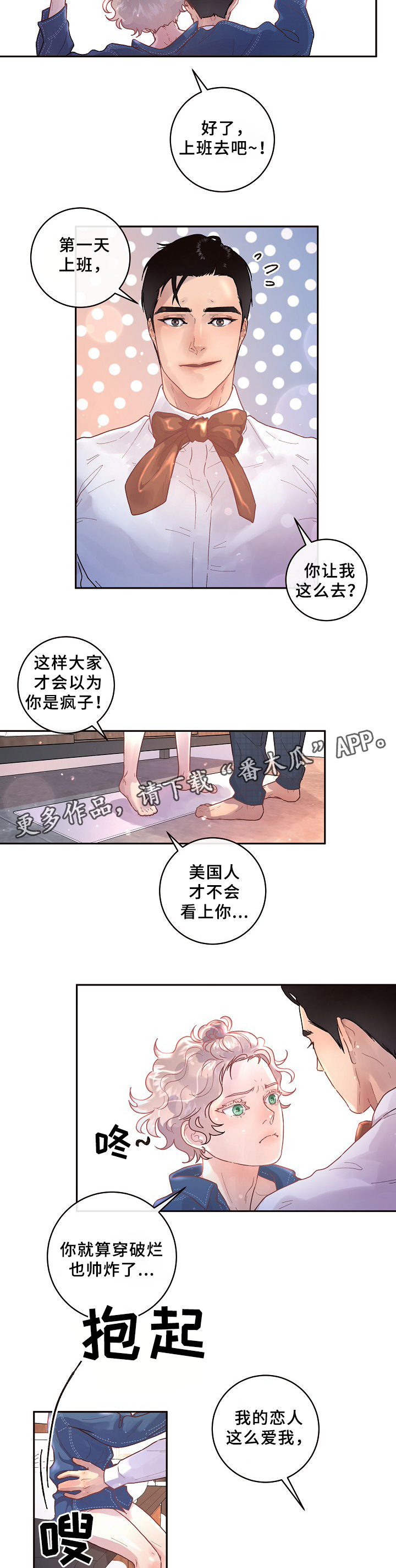 生变漫画,第65章：我只属于你1图