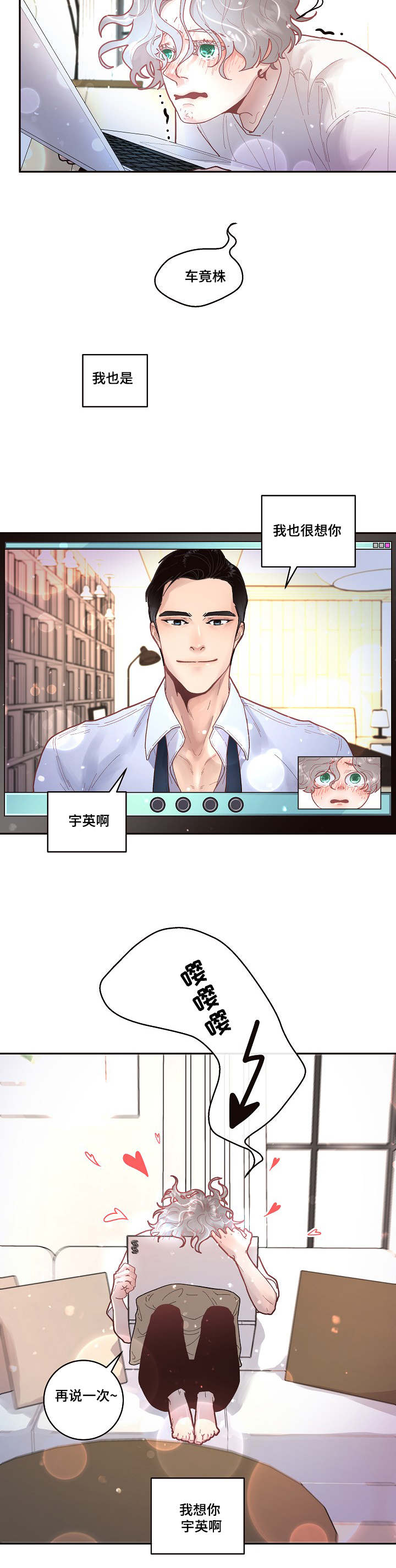 生变漫画,第31章：美好的景象2图