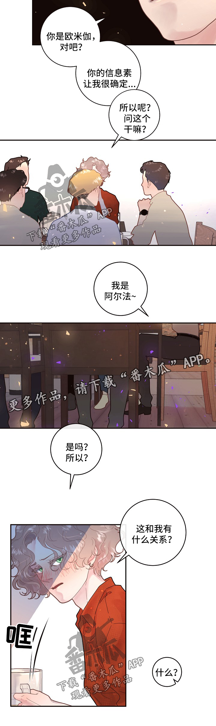 乌克兰政坛生变漫画,第124章：【第三季】毕业聚会4图