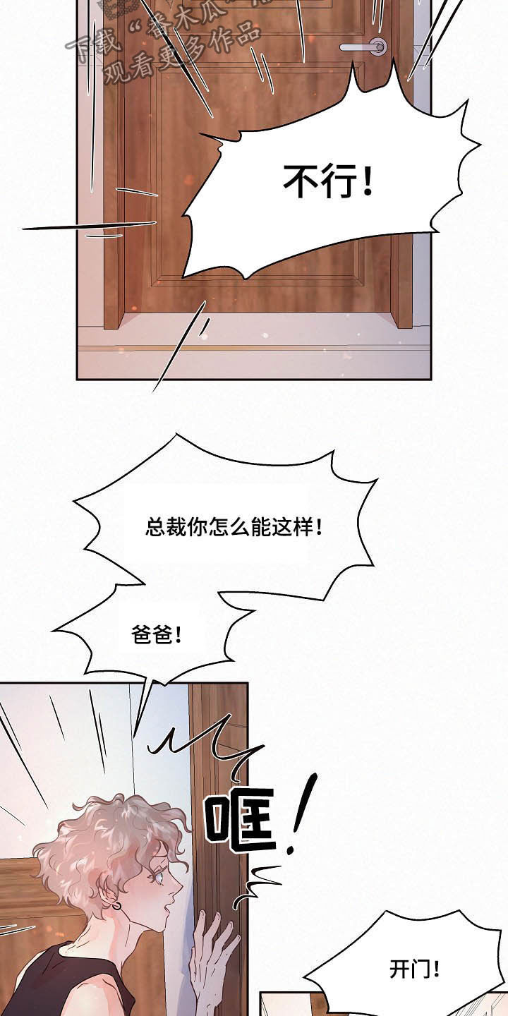 生变字这首歌漫画,第158章：【番外】开门！3图