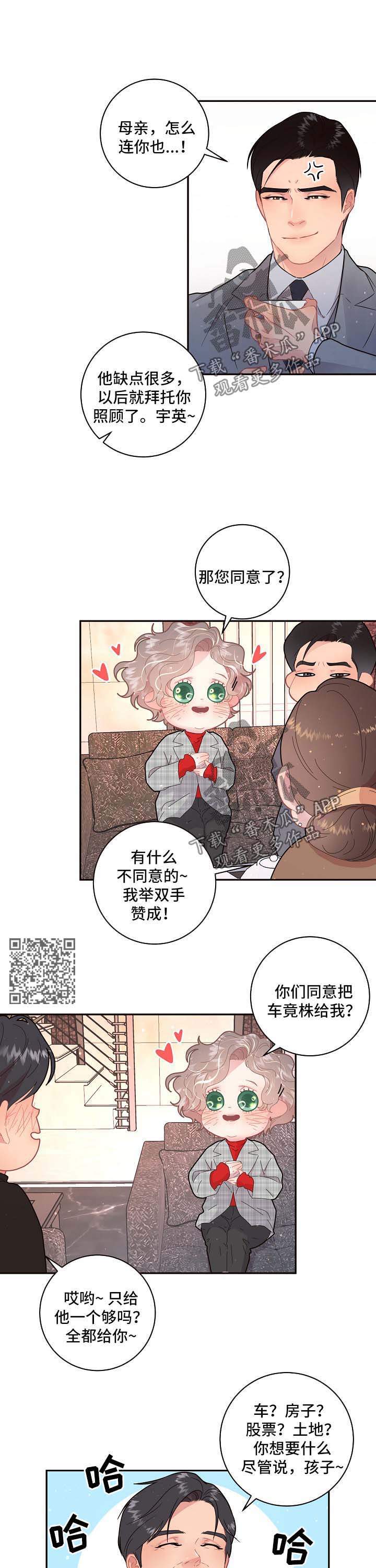 生精养精的食谱漫画,第102章：【第三季】婚房4图