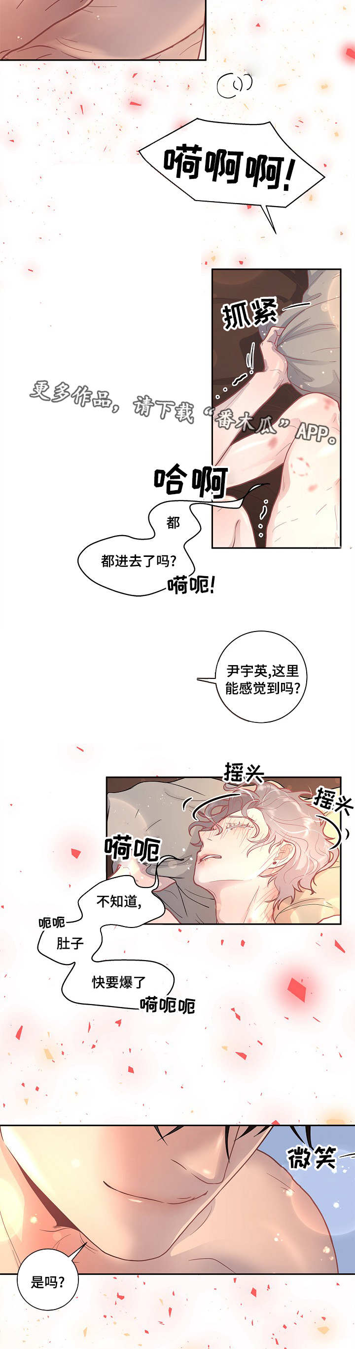 生变漫画,第26章：你要负责2图