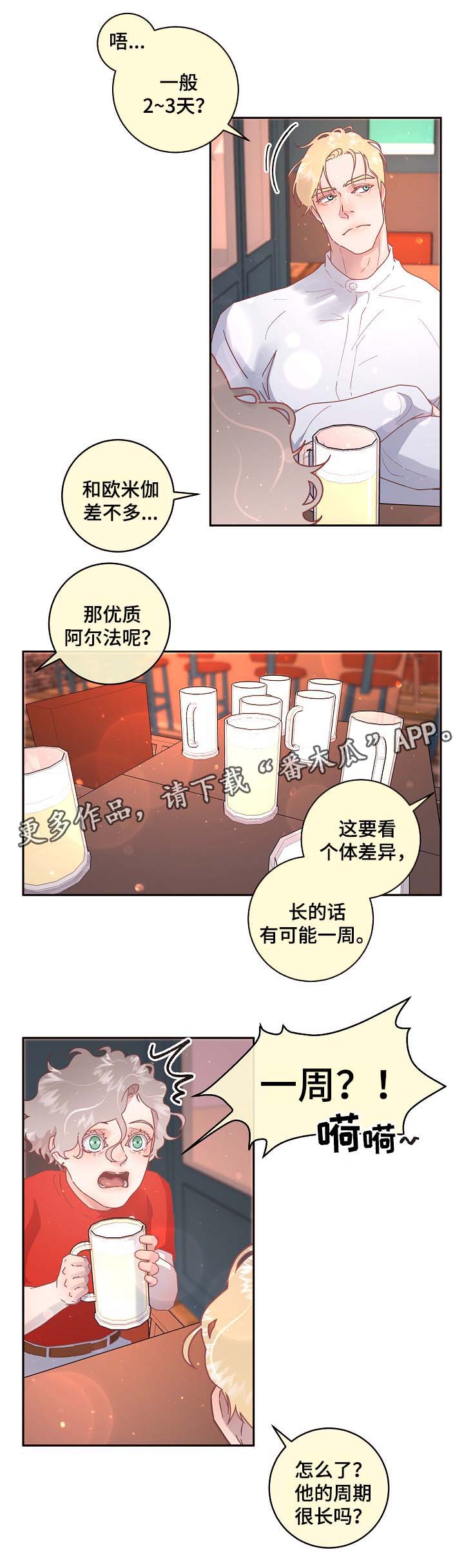 京东抢滩酒旅市场 国内OTA战局生变漫画,第74章：周期3图