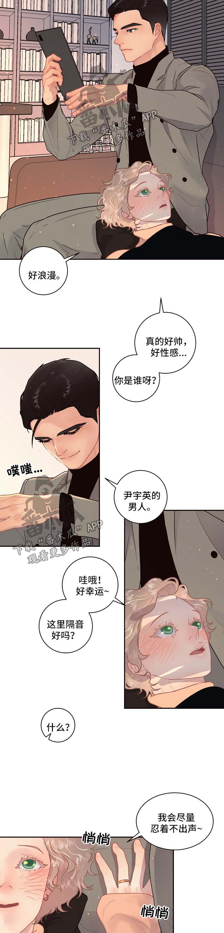 生变漫画,第109章：【第三季】威胁3图
