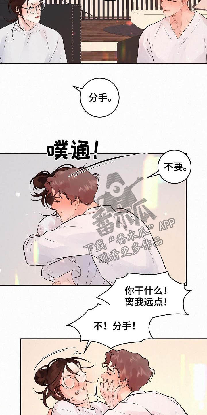 绳编小蛇漫画,第167章：【番外】别乱来2图