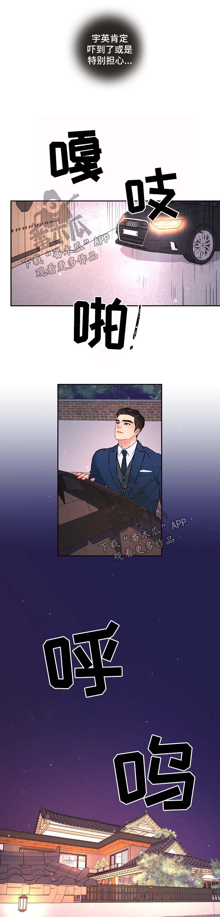 生变漫画,第88章：【第三季】安慰3图