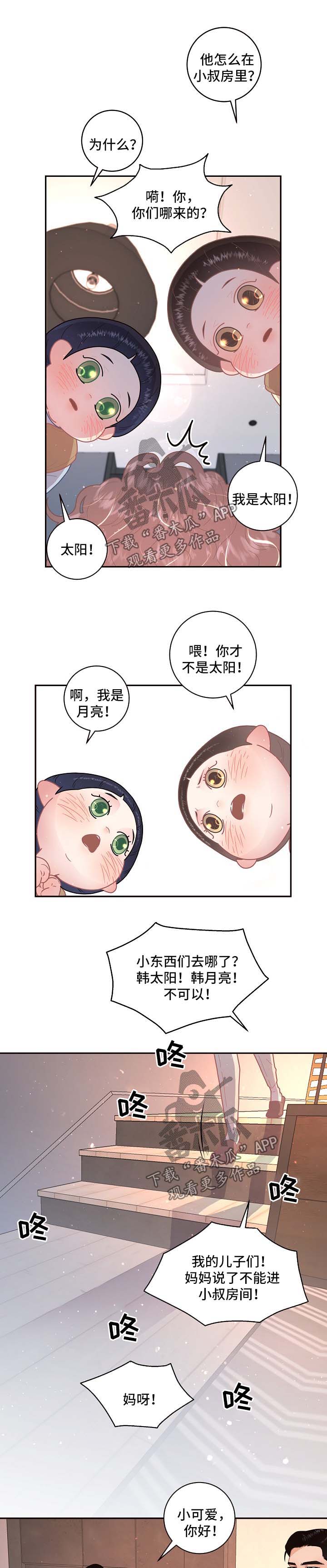 省编学号查询漫画,第103章：【第三季】太阳与月亮2图